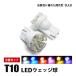 �\���I MA26S MA36S MA15S LED �i���o�[�� T10 �o���u ���C�Z���X�����v �� �z���C�g 2��