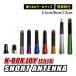 N-BOX JOY NBOX �W���C JF5 JF6 �V���[�g�A���e�i �� �w���J�� �A���e�i �O�� �J�[�{���� �u���b�N �V���o�[ �u���[ ���b�h �O���[�� �s���N �p�[�v�� �S�[���h