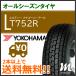 オールシーズンタイヤ ヨコハマ LT752R 195/75R15 109/107N◆2本以上で送料無料 小型トラック用 オールシーズンタイヤ