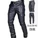  мотоцикл брюки мужской кожаный салон ntsu брюки кожа хлеб для мотоцикла рабочие брюки PU кожа брюки Rider's брюки искусственная кожа низ 