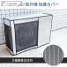 кондиционер уличный машина покрытие уличный машина защитный корпус aluminium . день дождь снег способ пыль .. уличный .. защита повреждение предотвращение экономия энергии простой переустановка 