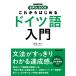 NHK�o�� ����DL BOOK ���ꂩ��͂��߂� �h�C�c�����