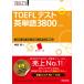 �yCD3���t�zTOEFL�e�X�g�p�P��3800 4���� (TOEFL(R)��헪)