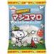 OExeiwa65G Snoopy большой мармешлоу ×48 шт [xwa5][ бесплатная доставка ( Hokkaido Okinawa. доставка отдельно )]
