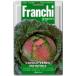 [ Италия. овощи. вид ]FRANCHI фирма Savoy капуста *SAN MICHELE солнечный mike-re(. сырой вид ){ фиксация вид }[33/15]