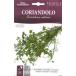 [ Италия. трава. вид ]Hortus фирма кориандр *Coriandrum sativum COD.BGACOR001 Hortus фирма 