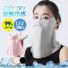  face mask UV cut summer lady's ear .. neck cover contact cold sensation ultra-violet rays measures Golf ventilation bicycle heat countermeasure .... not 