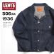 LEVIS ���[�o�C�X G�W���� 506XX ���� 1936���f�� 1st ���W�b�h ���{�� (705060028) �����Y�t�@�b�V���� �u�����h