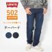  распродажа LEVIS Levi's 502 теплый . хлеб конический стрейч (295071515 295071476) мужская мода бренд Levi's