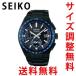 セイコー SEIKO アストロン ネクスター ASTRON NEXTER 腕時計 メンズ SBXY041 正規品