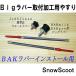 snow cycle world BAK install tool круг напильник SAS рама обработка для SnowCycleWorld панель Attachment установка для 