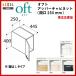 ★品番： 左仕様品番： FTVU-254L  / 右仕様 品番：  FTVU-254R　/ＩＮＡＸ洗面化粧台：オフト　アッパーキャビネット・間口 　250mm　