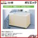 ★送料無料　品番： PB-1002C/L11 / INAXポリエック （浴槽） 1000サイズ / ３方全エプロン