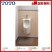 * номер товара : UFH557 * TG600PN * T9RA /TOTO : настенный писсуар + flash клапан(лампа) / маленький форма * ПВХ осушение . для 