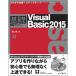  Visual Basic 2015 (IMPRESS KISO SERIES)