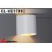  Mitsubishi EL-VE1701C распределение свет держатель LED лампа модель не . свет маленький форма лампа форма застежка E17 лампа продается отдельно [ELVE1701C]