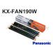  Panasonic KX-FAN190W обыкновенная бумага FAX(faks) для чернила плёнка 15m 1 коробка 2 шт. входит [KXFAN190W]