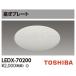  Toshiba LEDX-70200 закрыть plate . включено дыра φ125~200mm [LEDX70200]