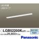  Panasonic LGB52200K LE1 LED кухня свет полки внизу прямого подключения длина 900mm переключатель есть днем белый цвет рассеивание type 1655lm двусторонний косметика модель LED цельный форма [LGB52200KLE1]