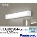  Panasonic LGB85044 LE1 LED кухня свет потолок * стена прямого подключения переключатель есть днем белый цвет 840lm двусторонний косметика type LED цельный форма [LGB85044LE1]