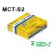未来工業 (ミライ) MCT-S2 ステップル ケーブルタッカー「MCT-1」用 250個入 『MCTS2』