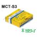 未来工業 (ミライ) MCT-S3 ステップル ケーブルタッカー「MCT-1」用 250個入 『MCTS3』