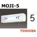  Toshiba MOJI-5 лестница лампа для знак [5] размер 55mm модель BURAKETTO-MOJI 5 [MOJI5]