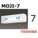  Toshiba MOJI-7 лестница лампа для знак [7] размер 55mm модель BURAKETTO-MOJI 7 [MOJI7]