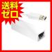 エレコム EDC-GUA3-W 有線LANアダプタ Nintendo Switch 動作確認済 USB3.0 ギガビット対応 ホワイト