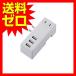 エレコム MOT-U04-2132WH USB コンセント 充電器 電源タップ USB×3ポート AC×1個口 PSE適合 横向き 2A ホワイト