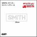  Smith стикер разрезной наклейка 25cm SMITH LOGO CUTTING [010940209]