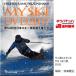 технология выбор DVD no. 54 раз все Япония лыжи технология игрок право собрание MY SKI DVD 2017 Sapporo Studio 