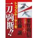  лыжи DVD tops ключ ya-. один меч обе .! Sato уступать x.. выгода доверие 