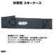 MSPs key case ( envelope type ) black original model SKI CASE BLACK mspskicaseblk