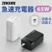 �������K�i ZENDURE �[���f���A SuperPort S2 65W�̍��o�� AC�A�_�v�^ AC�[�d�� TypeC �}���[�d�� GaN �����K���E���Ή� QC3.0