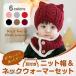  шляпа muffler комплект ребенок baby вязаный защита горла "neck warmer" теплый защищающий от холода теплоизоляция младенец мужчина девочка теплый симпатичный холод . меры уголок имеется 