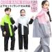  Kids непромокаемая одежда непромокаемый костюм брюки плащ плащ Kids мужчина девочка Kids детский для мужчин и женщин foot имеется прозрачный tsuba