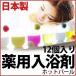 日本製 薬用入浴剤 ホットパール (6種類の香り) 12個入り プチギフト ポイント消化に 1000円以下 送料無料 (78594)(ms)