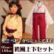 袴ロンパース ベビー ジュニア 衣装 キッズ 女の子 袴 上下セット 95 100 110 120 130 140cm 雛祭り ひなまつり 七五三 ギフト 子供服 結婚式 衣装