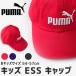 プーマ キャップ ジュニア キッズ（ ベースボールキャップ 野球 小学生 キャップ 帽子 男の子 CAP オシャレ )［子供用］ ポッキリ