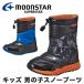 ウィンターブーツ スノーブーツ キッズ 16cm 17cm 18cm 19cm ムーンスター スーパースター バネのチカラ 冬靴 男子 防水 保温 防寒 防滑 子供用 大幅値下げ