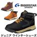 ウィンターブーツ スノーブーツ ジュニア キッズ スニーカー 19cm 20cm 21cm 22cm 23cm 24cm ムーンスター スーパースター 冬靴 スノトレ 男の子 防水 子供用