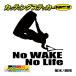  стикер No WAKE No Life ( вейкбординг )*2 разрезные наклейки водонепроницаемый лодка машина носорог дориа стекло симпатичный прохладный one отметка 
