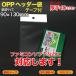 OPP إå(Ʃ)ɥơ 0.04(40ߥ)90130mm եߥΤʤ 100 FCH-40S