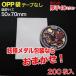 OPP(Ʃ)ơפʤ 0.04(40ߥ)5070mm Ų  200 PT-OP40AZ