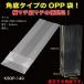 OPP пакет угол низ ( вставка есть ) модель 140×90×400 100 листов входит (KSOP-149)