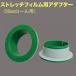  stretch film 3 -inch core for round adaptor green 2 piece set (ADS-5002)