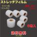 �X�g���b�`�t�B����(�n���f�B ���b�v)�n�[�t 50mm�~150m�� �������� 6���Z�b�g�iS50150Z�j
