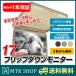 フリップダウンモニター 17インチ カーモニター （F1768）