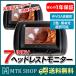 ヘッドレストモニター 2個 レザー モケット 7インチ （H0324）